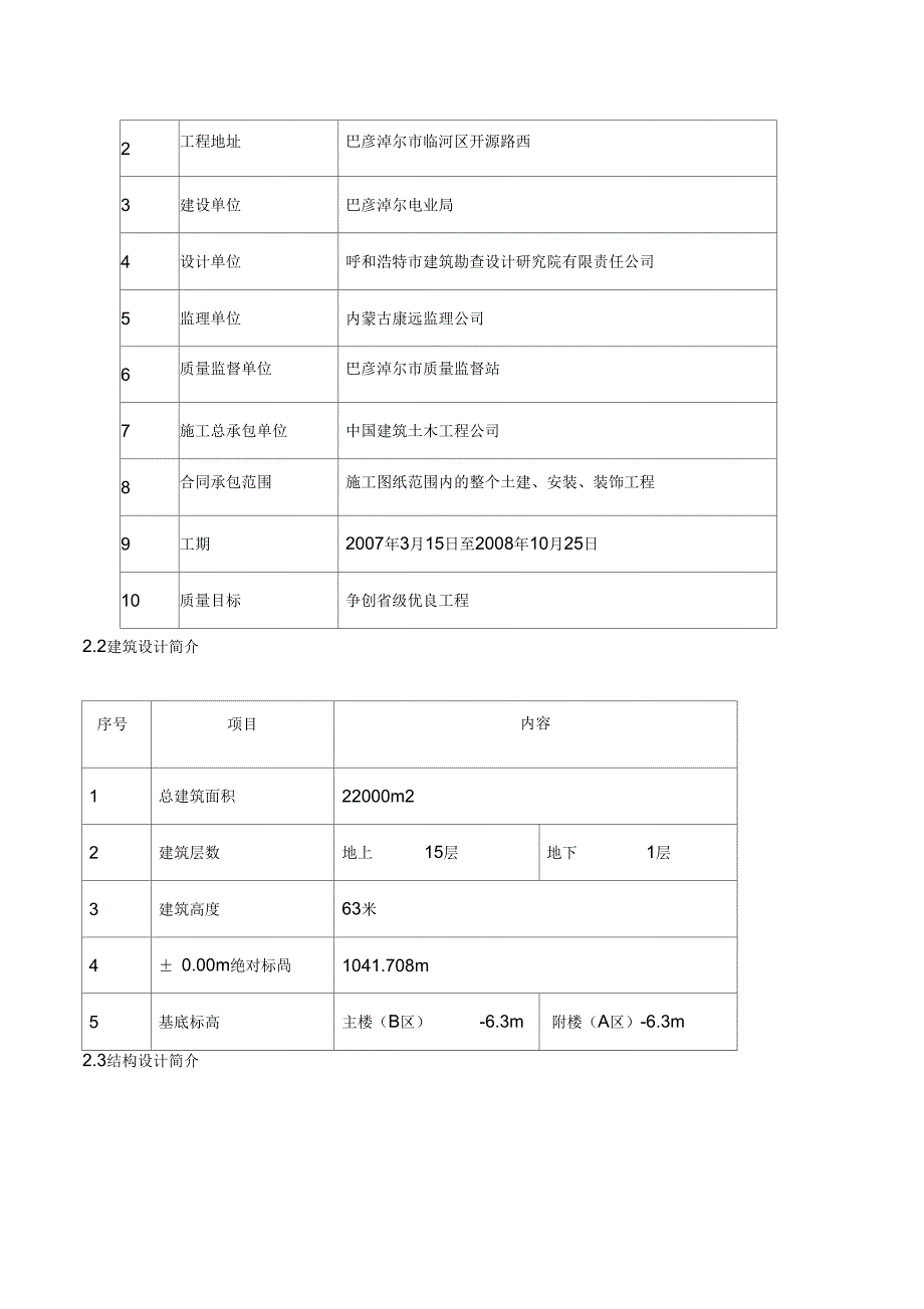 框架结构木施工方案_第4页