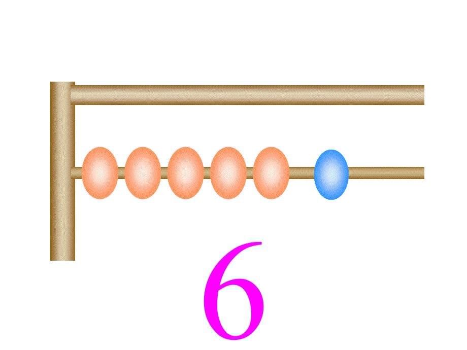 6和7的认识课件_第5页