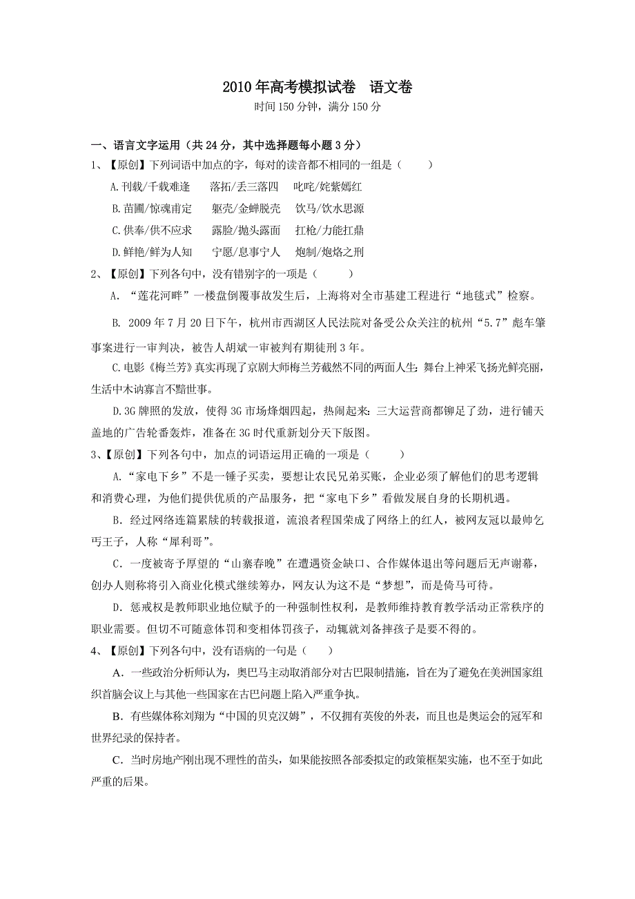 2010浙江高考语文模拟试卷(十)萧山十二中_第1页