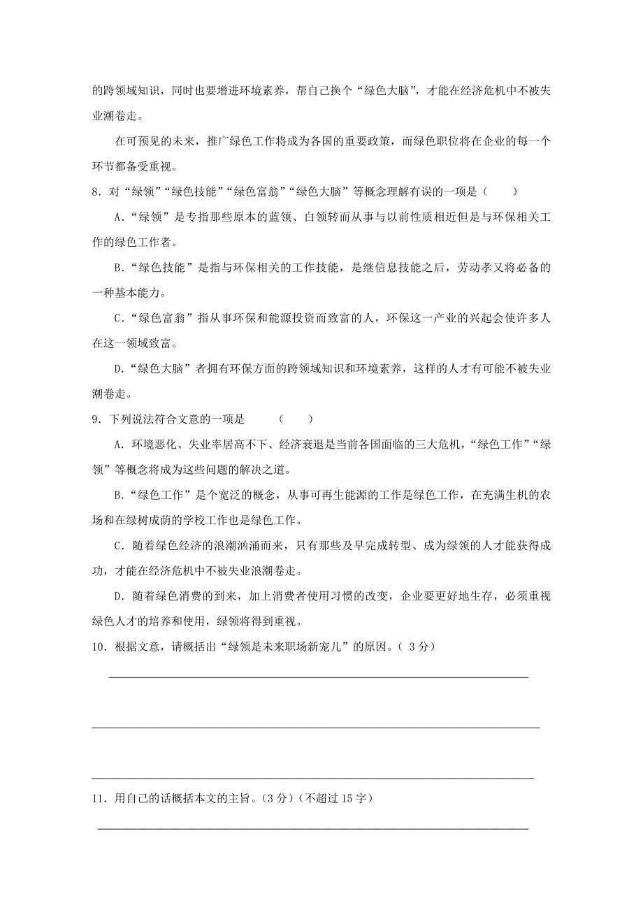 2010浙江高考语文模拟试卷(十)萧山十二中_第4页