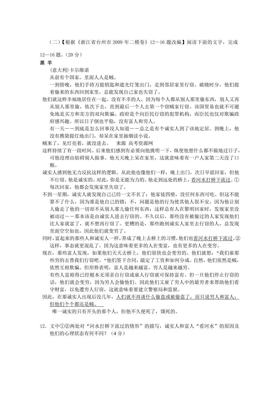 2010浙江高考语文模拟试卷(十)萧山十二中_第5页