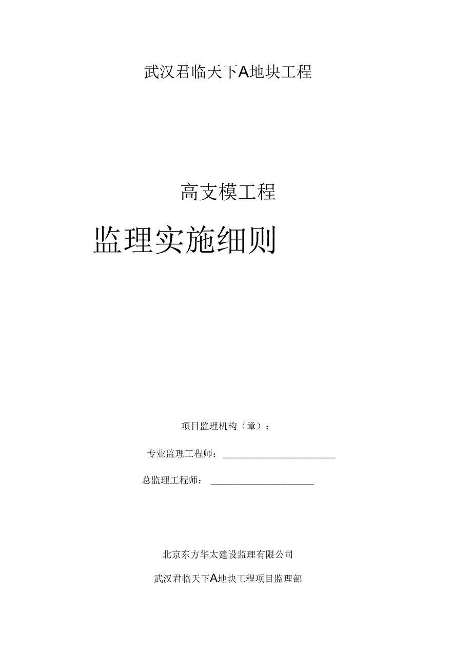 高支模监理实施细则_第1页