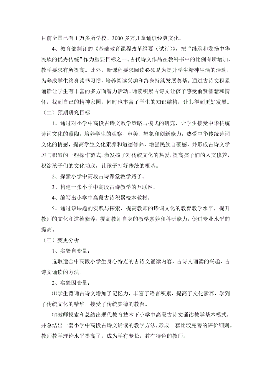 “小学古诗文教学”课题研究方案_第4页