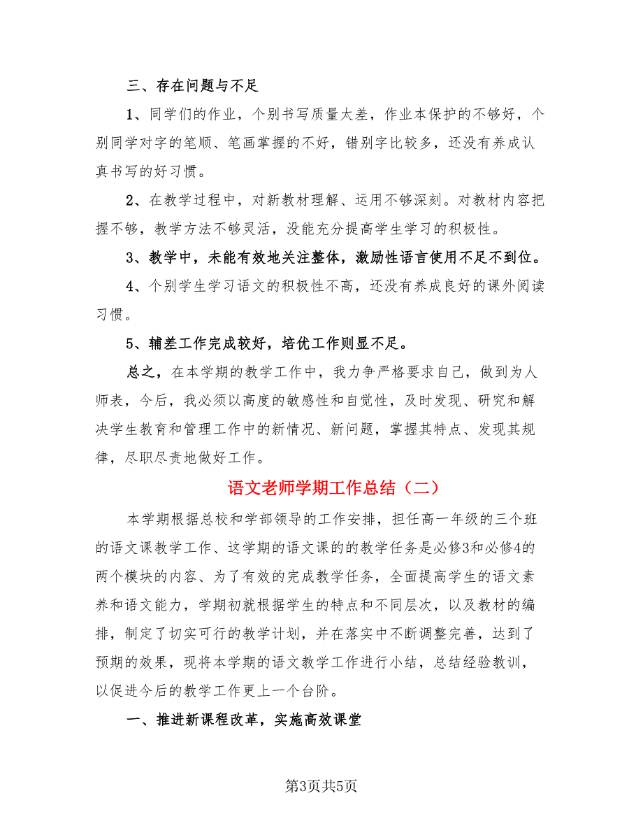 语文老师学期工作总结.doc_第3页