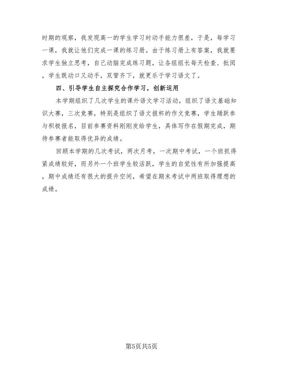 语文老师学期工作总结.doc_第5页