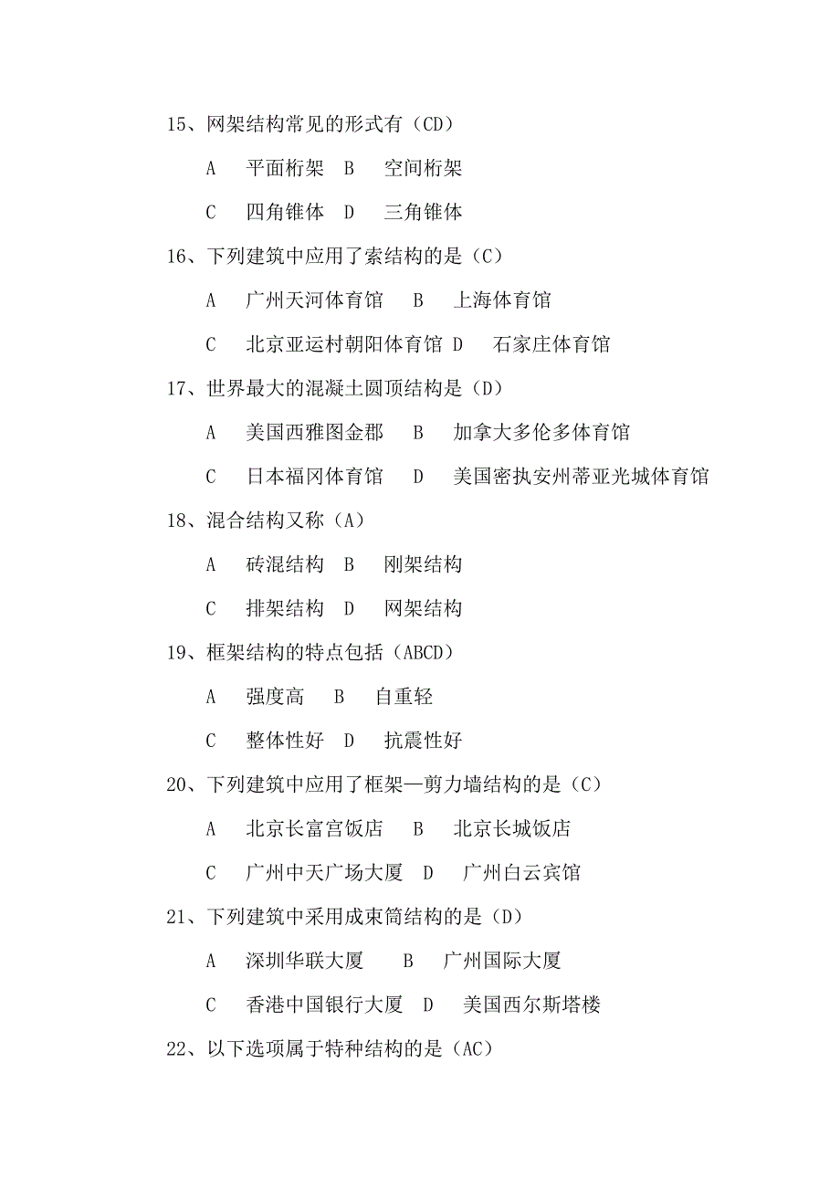 土木工程概论习题_第3页