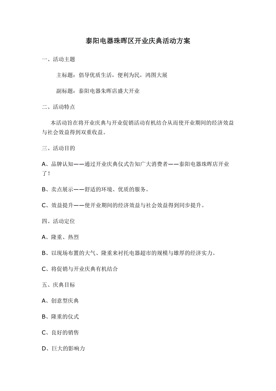 泰阳电器开业庆典方案_第1页