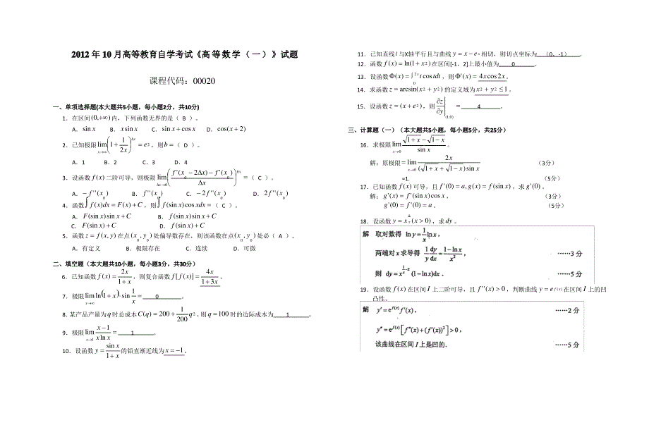 00020高等数学(一)自考历年真题_第1页
