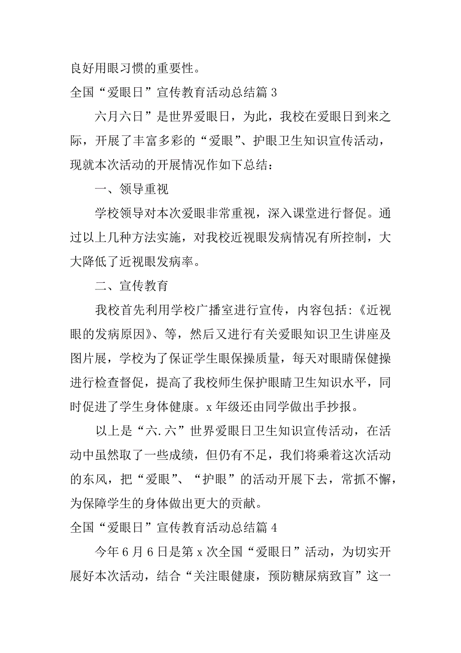 2023年全国“爱眼日”宣传教育活动总结5篇_第3页