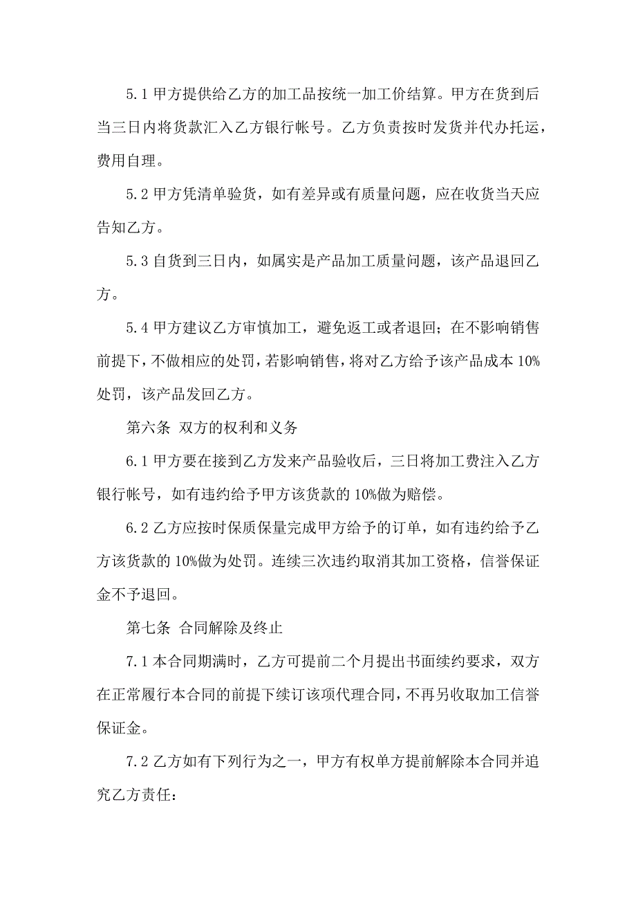 关于加工合同模板9篇_第2页