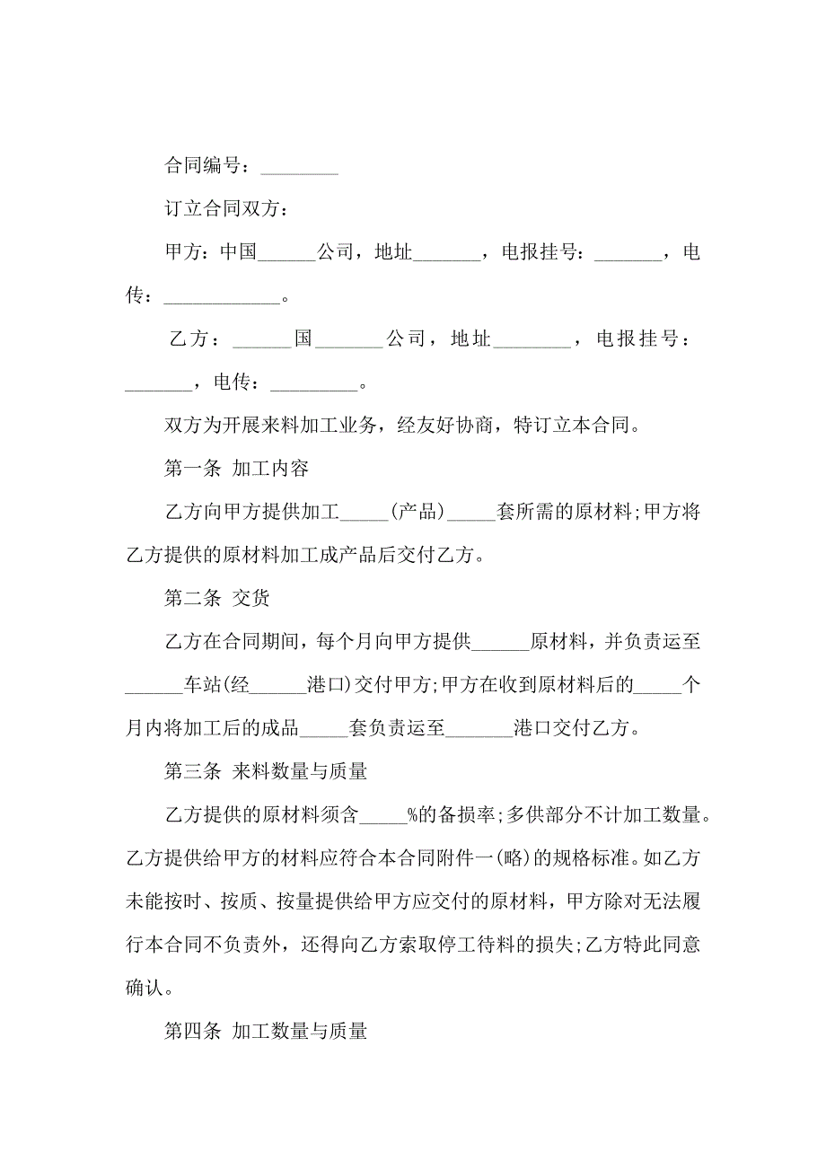 关于加工合同模板9篇_第4页