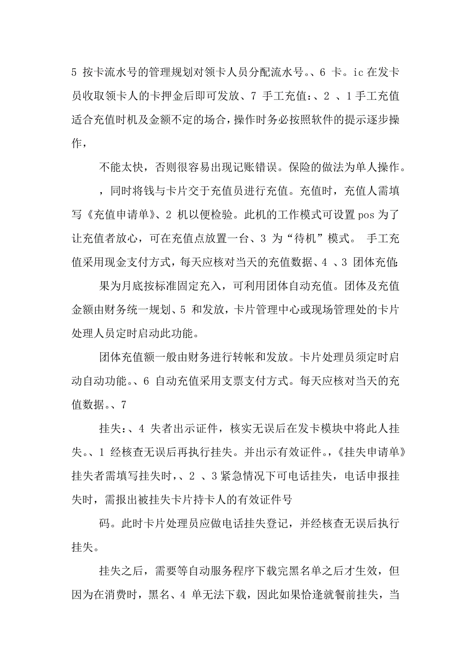 ic卡岗位职责.doc_第2页