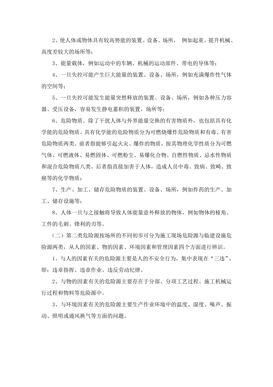 9 重大危险源控制 识别、建档 应急预案_第2页