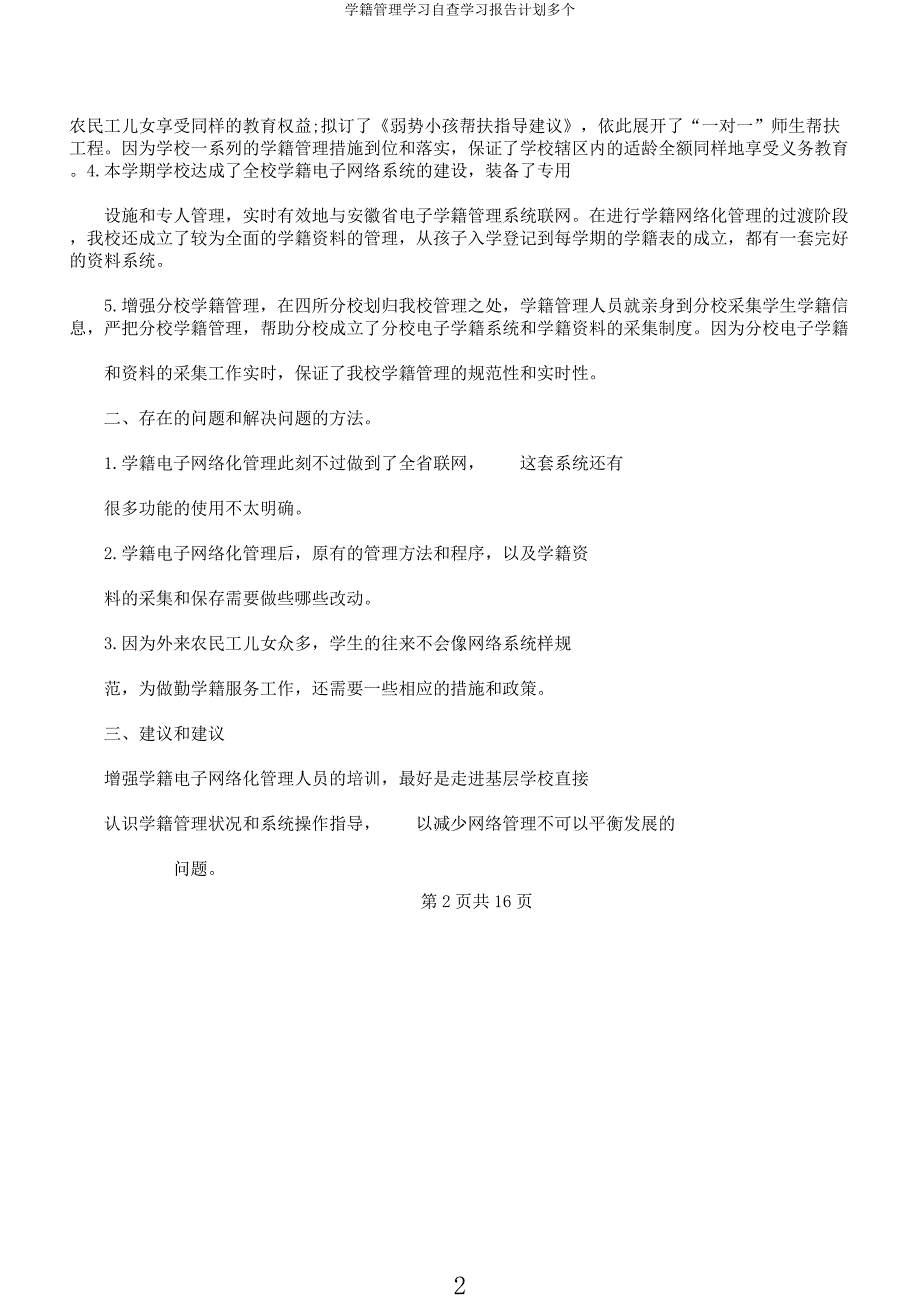 学籍管理学习自查学习报告计划多个.docx_第2页