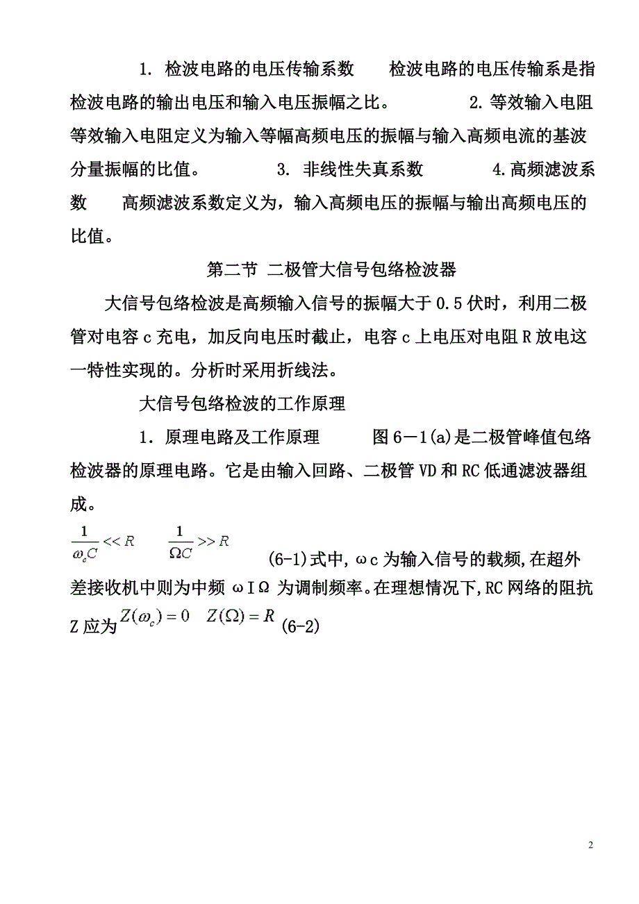 调幅波的解调.doc_第2页