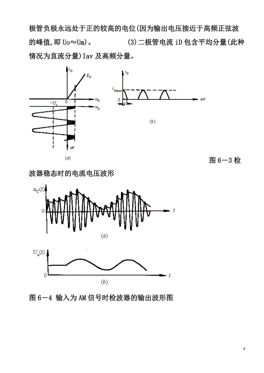 调幅波的解调.doc_第4页