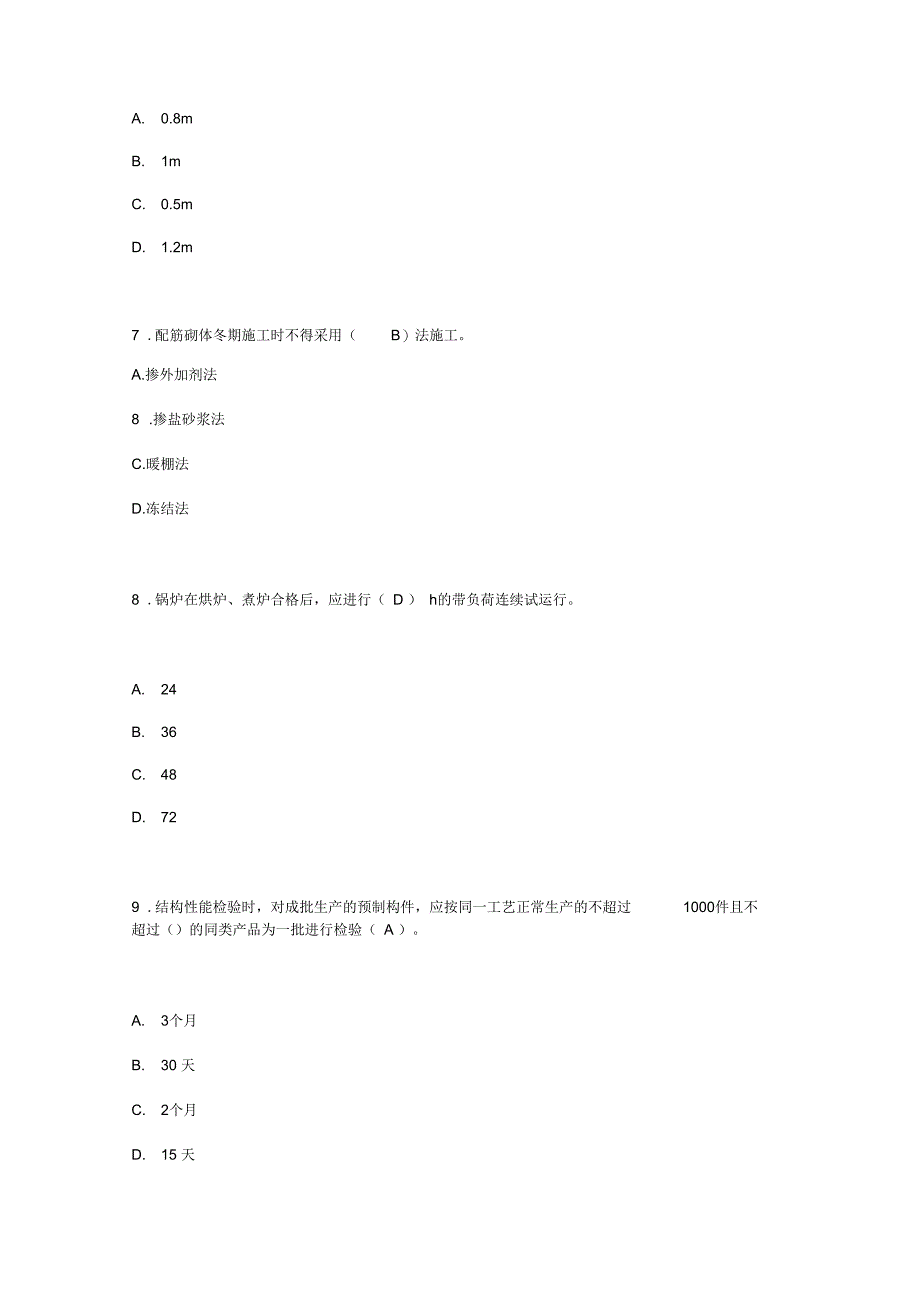 2016注册监理工程师房建专业继续教育试题及答案(88分)_第3页