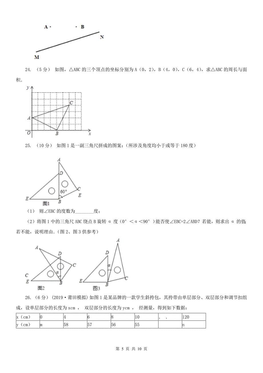 山东省济南市七年级上学期数学期末考试试卷_第5页