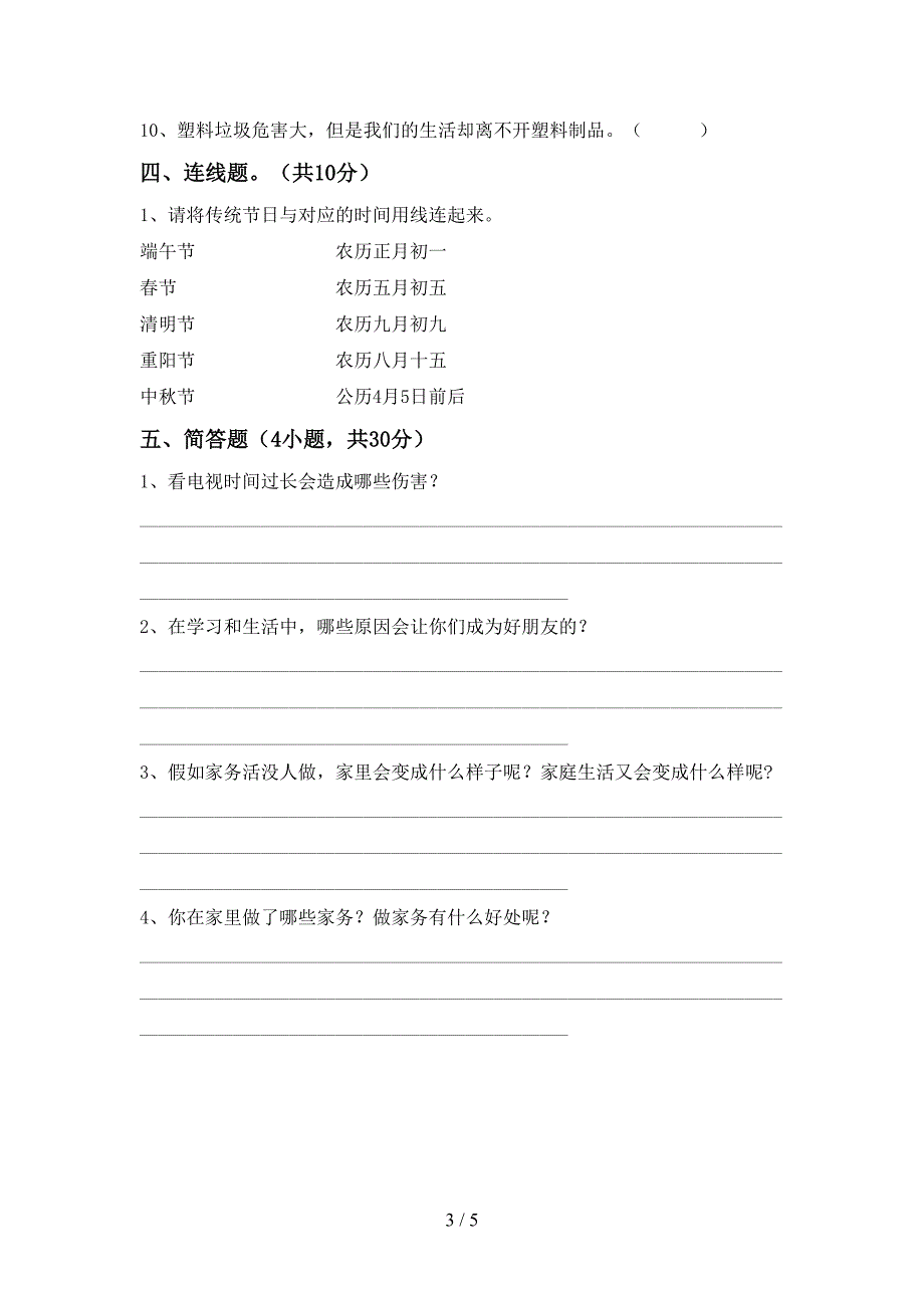 2022年部编版四年级道德与法治(上册)期中试卷及答案(通用).doc_第3页