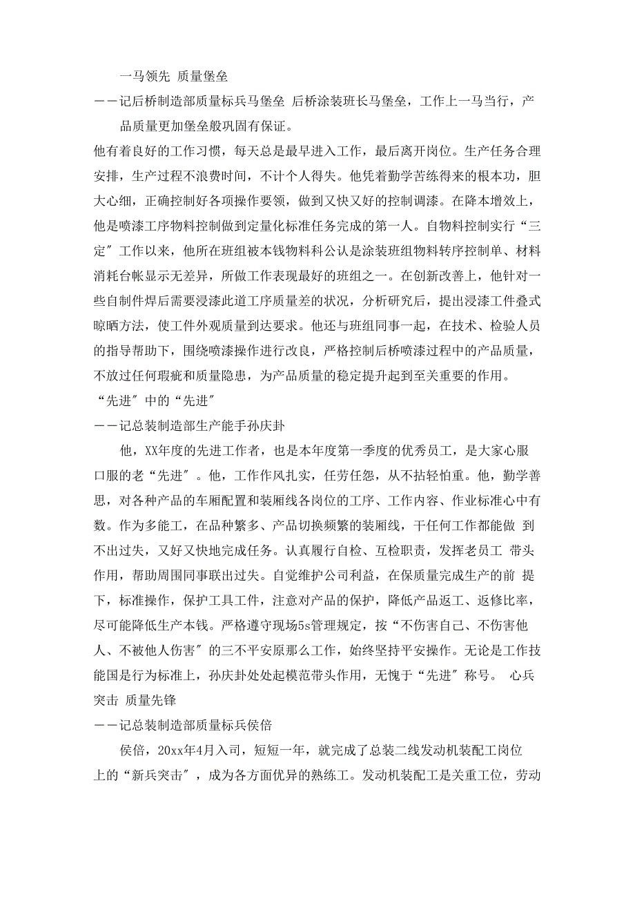 药师优秀员工主要先进事迹_第3页