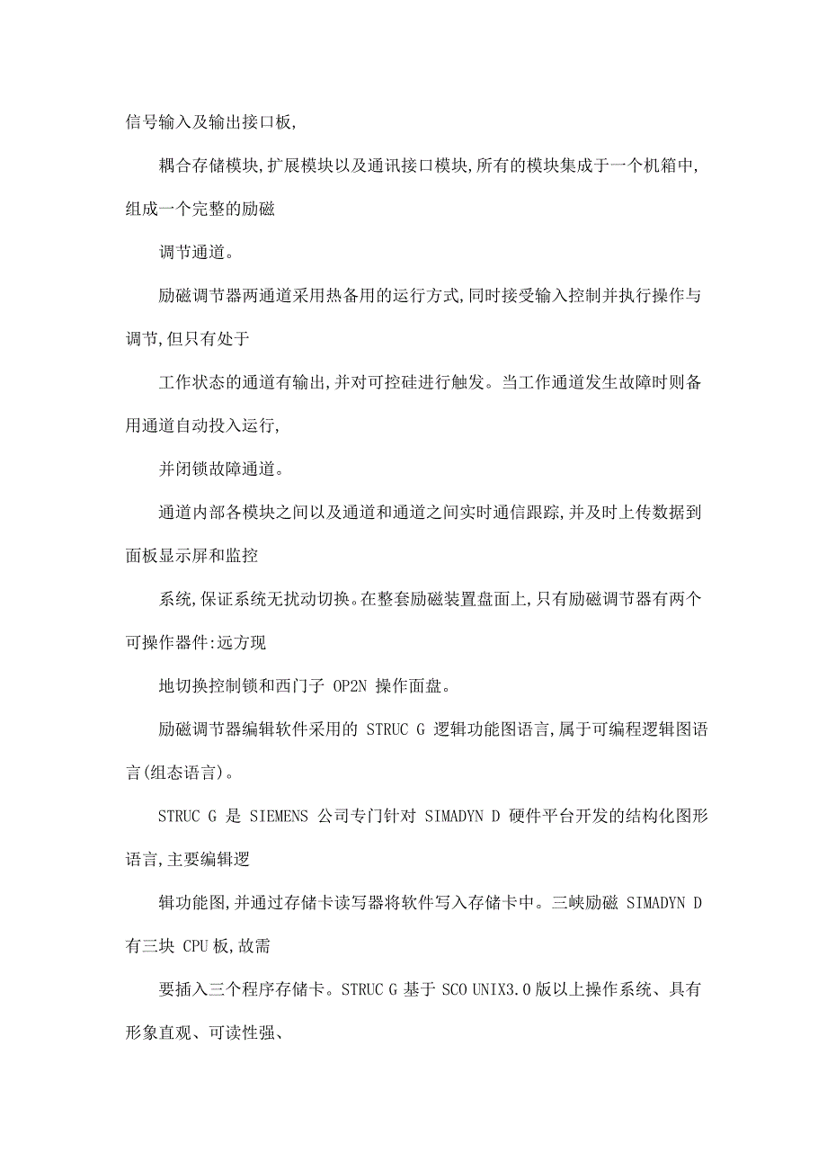 三峡电厂励磁软件结构框图及其特色分析可编辑_第2页