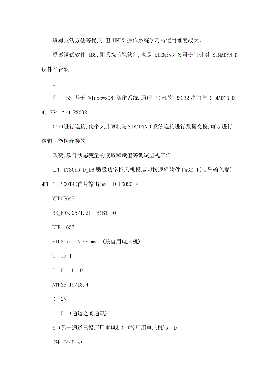 三峡电厂励磁软件结构框图及其特色分析可编辑_第3页