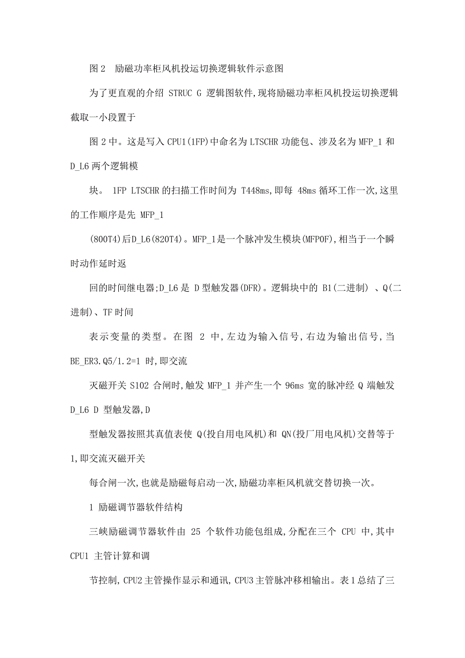 三峡电厂励磁软件结构框图及其特色分析可编辑_第4页