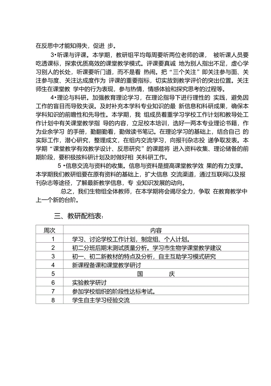 初中上学期生物教研组工作计划_第2页