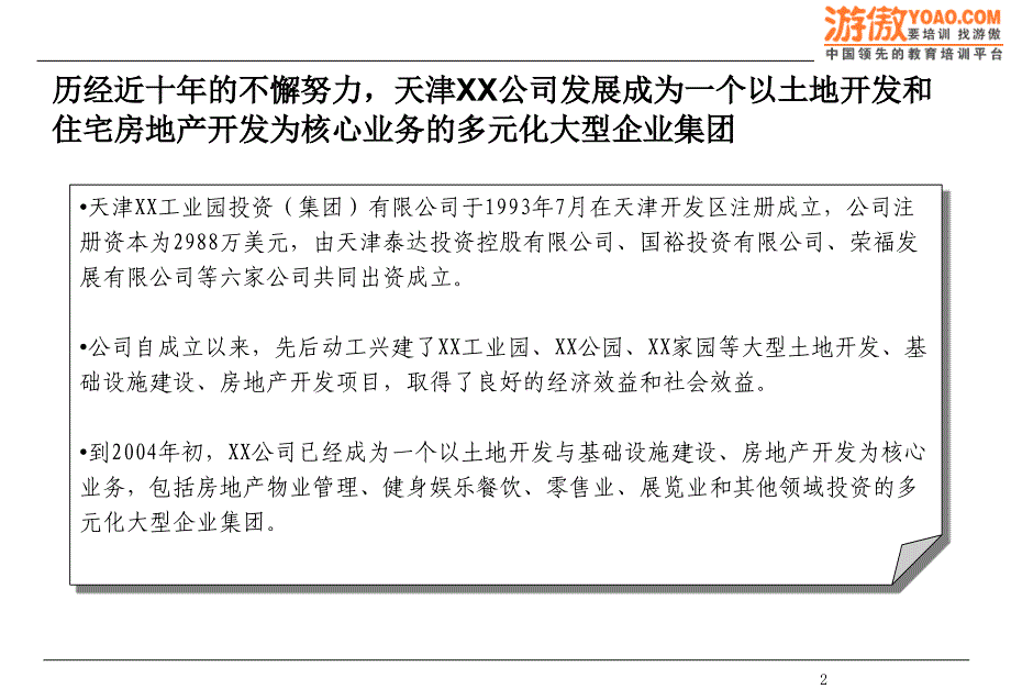 公司战略明晰和管理体系提升咨询项目建议书97页课件_第3页