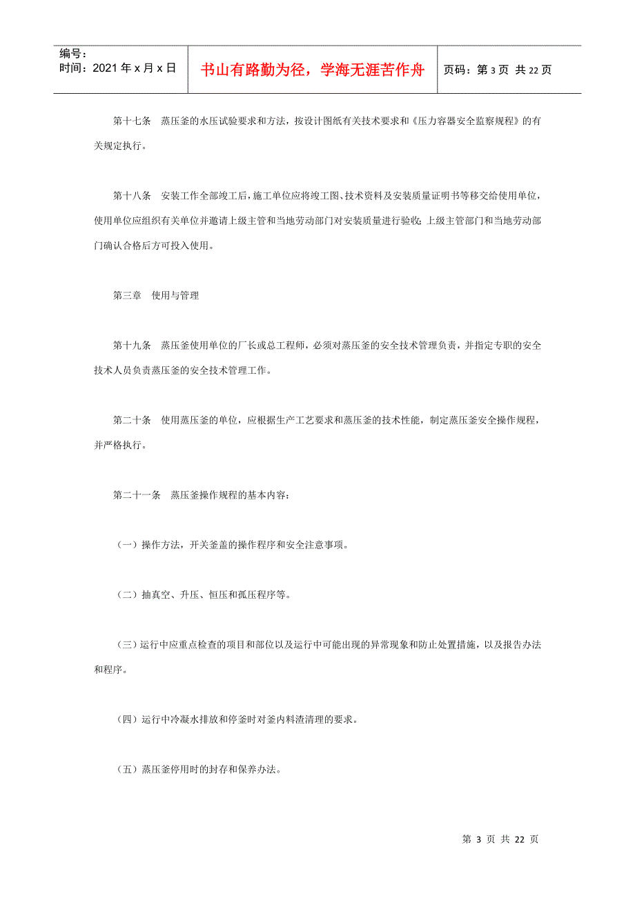 压力容器安全操作规程(范文)_第3页