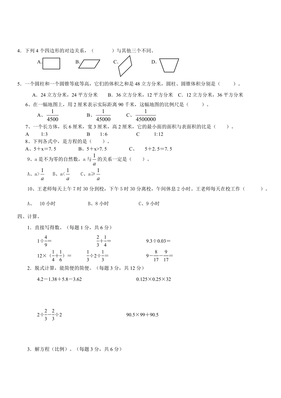 小学升初中数学试题及答案_第2页