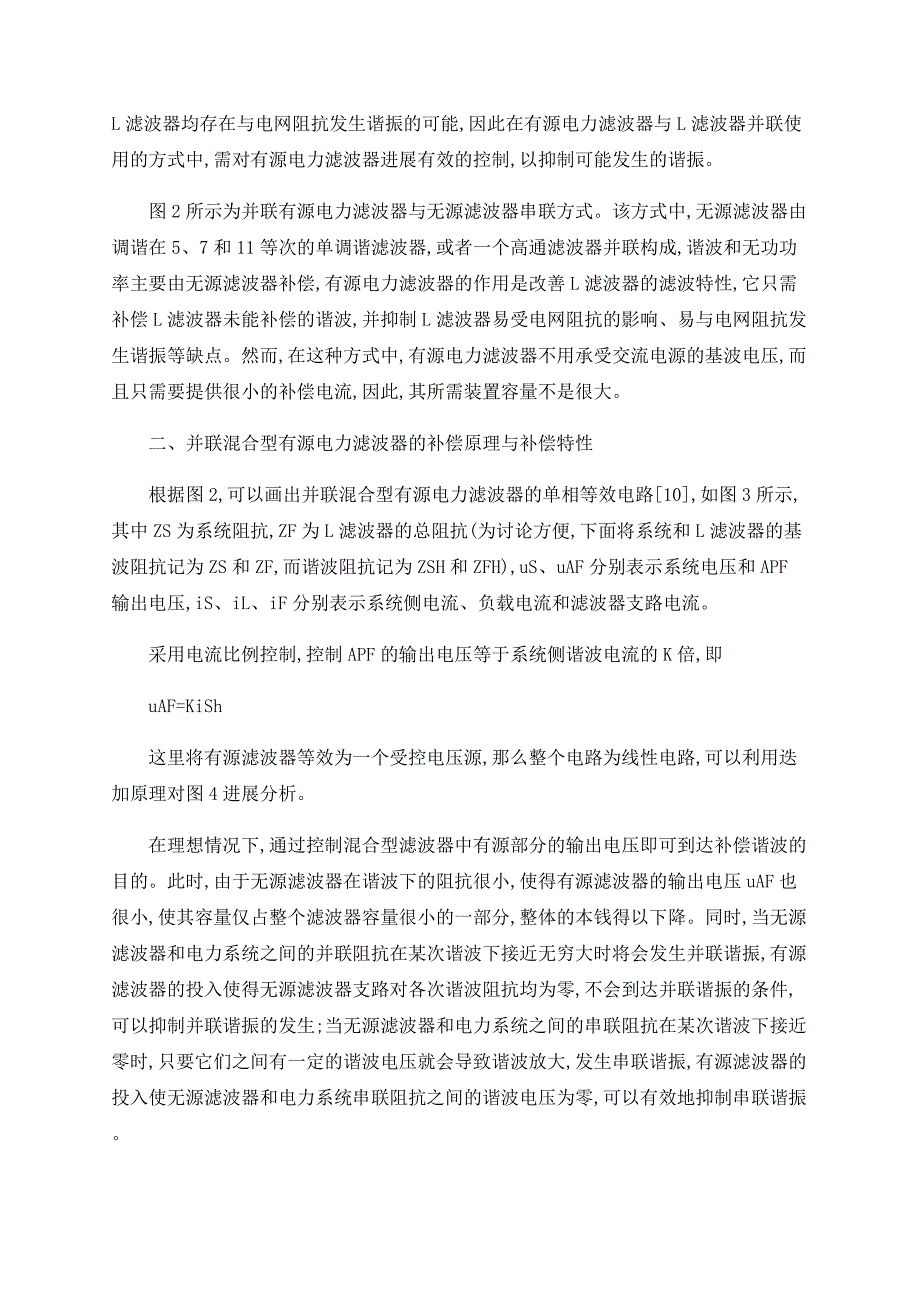 并联有源滤波器与无源滤波器的研究_第2页