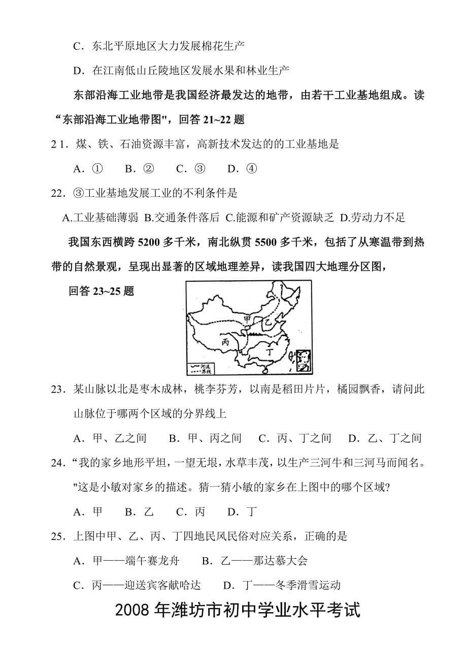 潍坊市2008年初中地理学业水平考试试题.doc_第5页