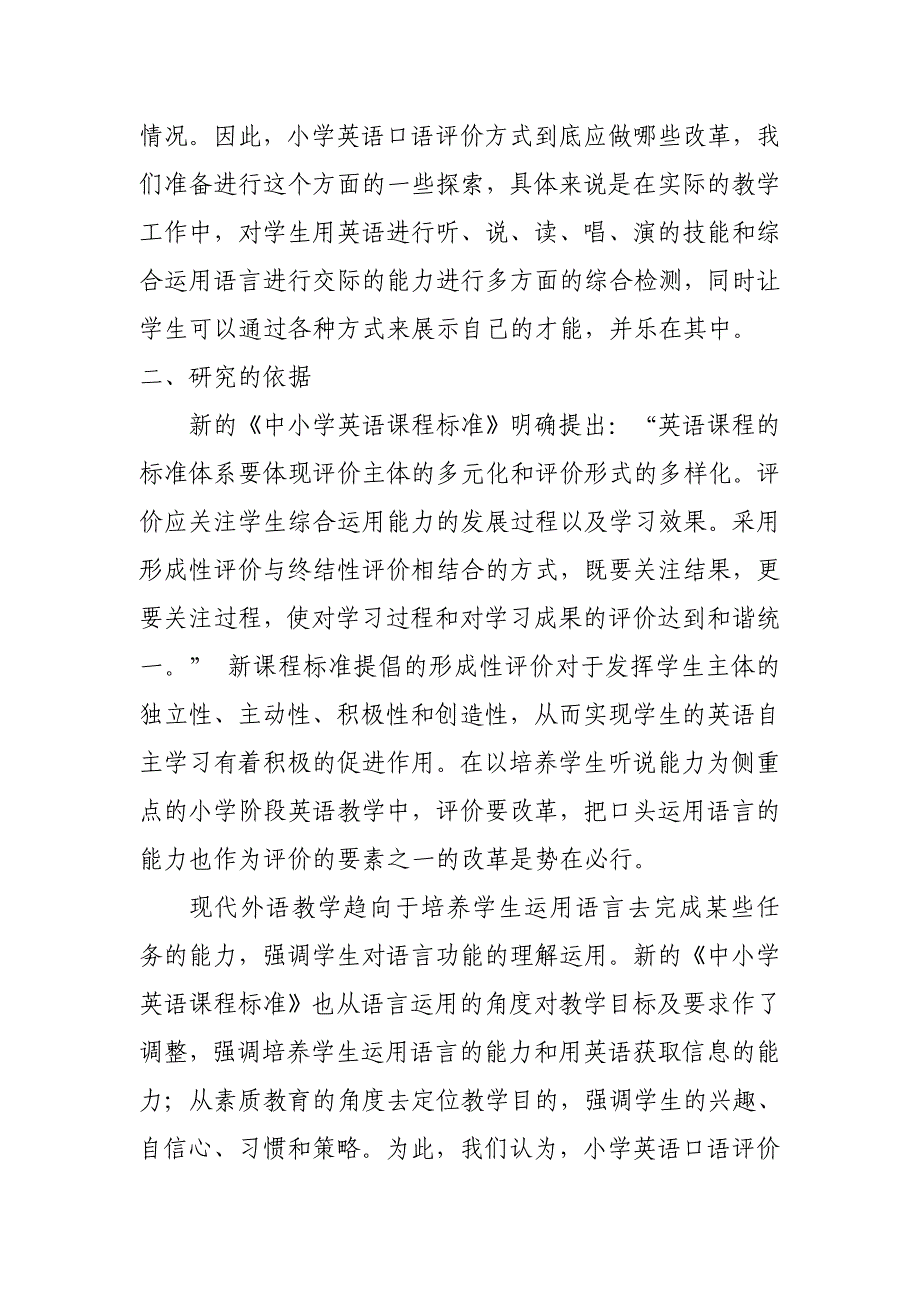 小学英语口语形成性评价专题研究报告.doc_第2页