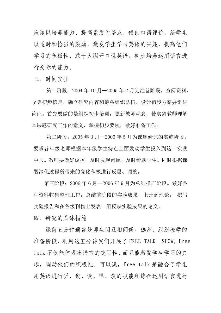 小学英语口语形成性评价专题研究报告.doc_第3页