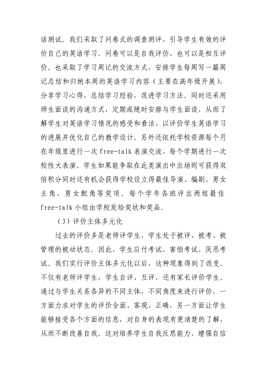 小学英语口语形成性评价专题研究报告.doc_第5页