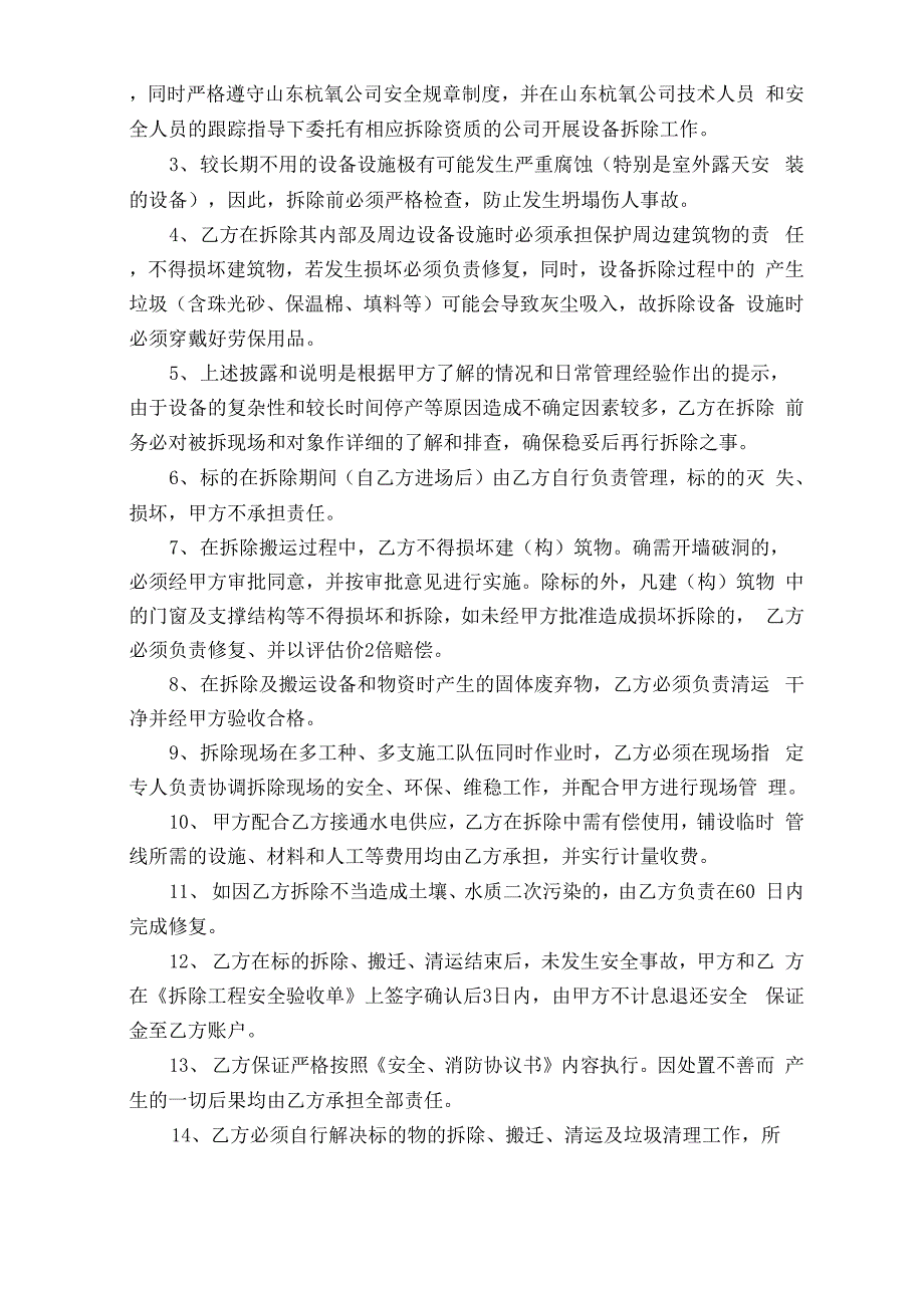 一套旧空分设备买卖合同_第3页