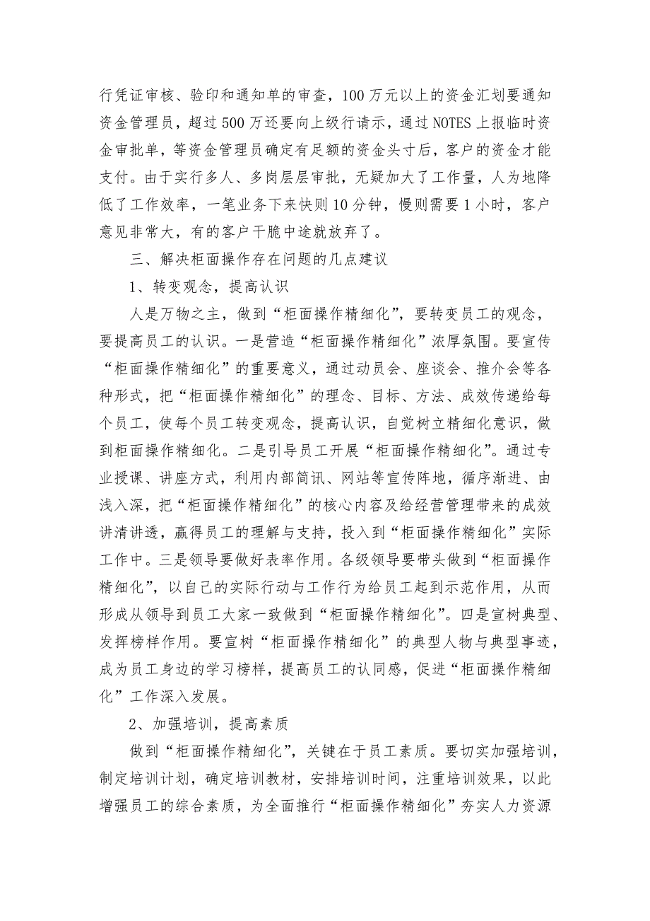 银行柜面操作精细化调研报告_第3页