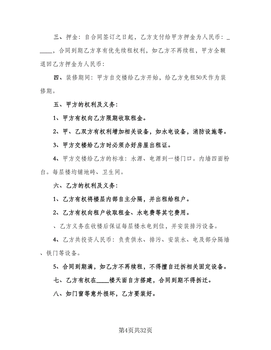 办公楼出租合同电子版（9篇）.doc_第4页