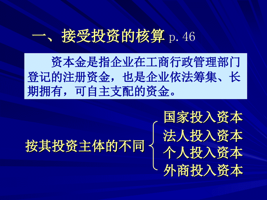 第四章借贷记账法在工业企业的运用_第2页