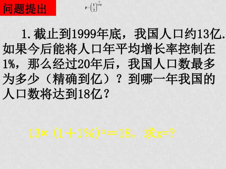 高中数学（对数） 课件 新人教版必修1A_第2页