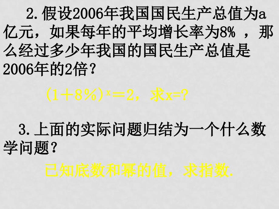 高中数学（对数） 课件 新人教版必修1A_第3页