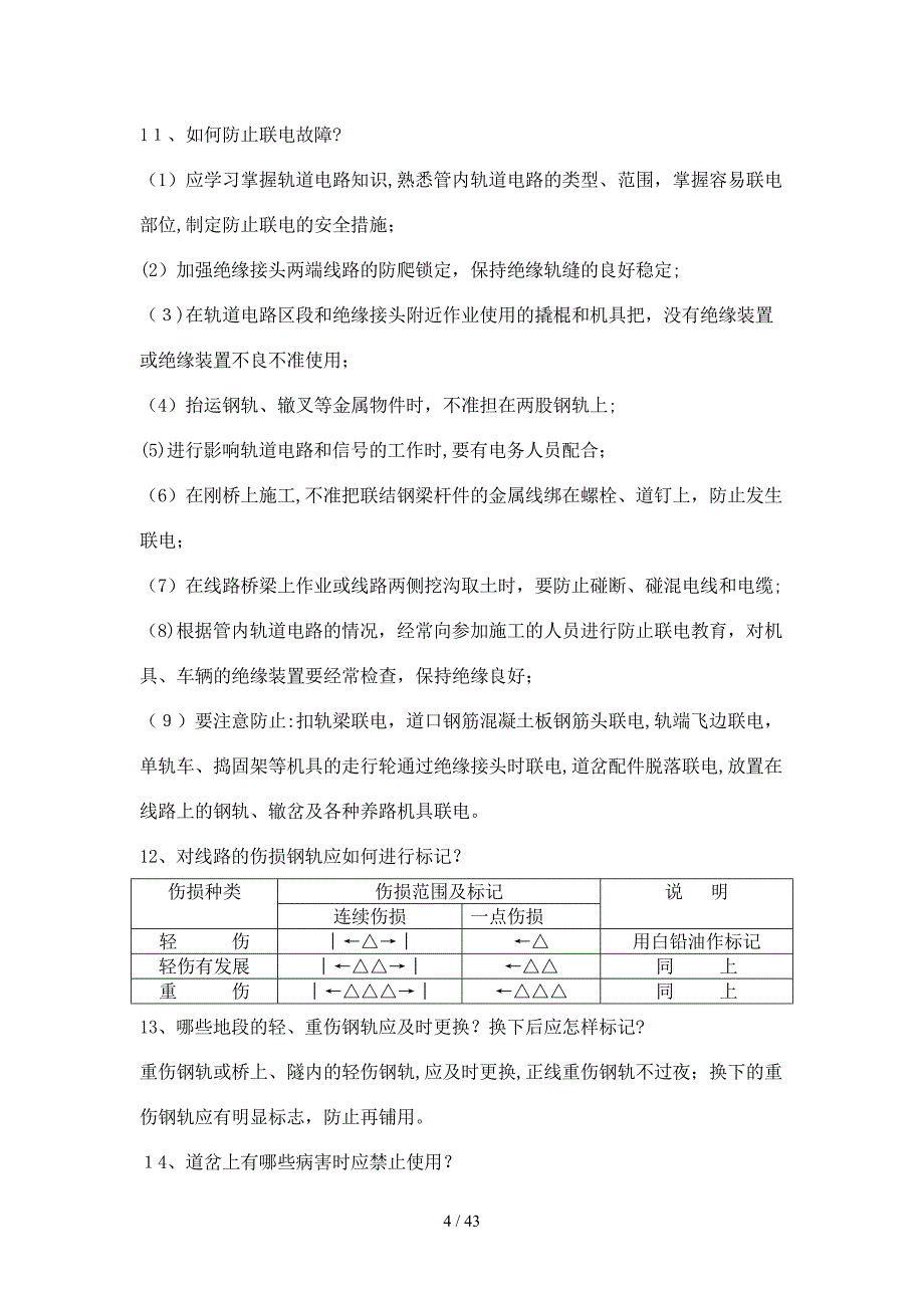 铁路安全问答丛书(工务安全)_第4页