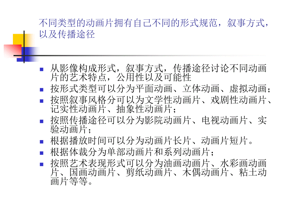 动画片的分类[1]_第2页