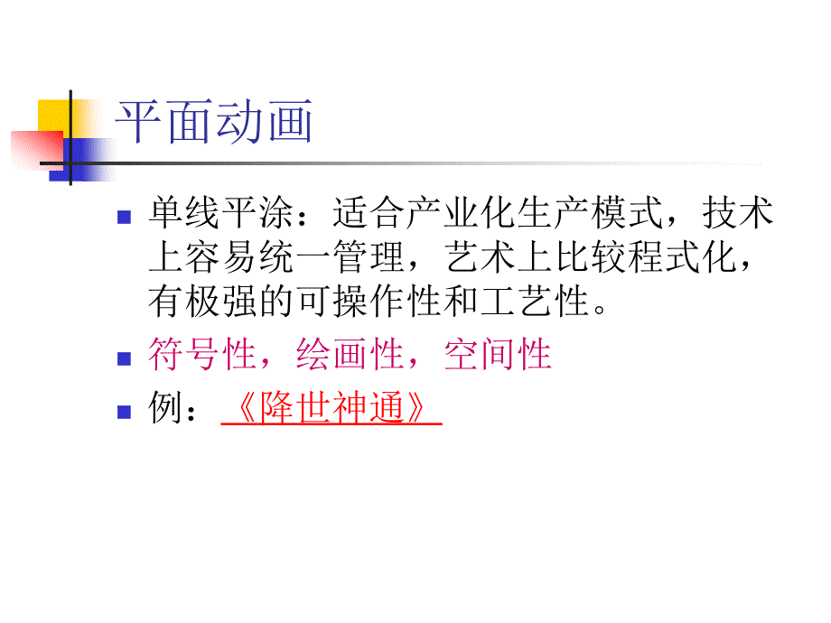 动画片的分类[1]_第4页