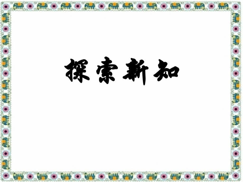 《梯形的面积》PPT (2)_第5页