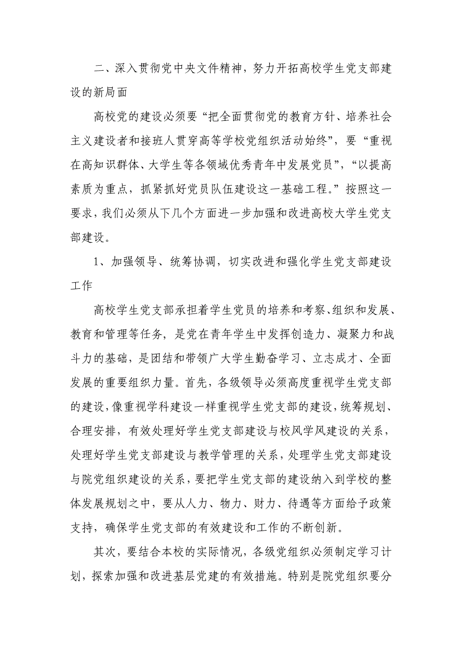 党支部保证党的路线方针政策在本单位的贯彻执行情况_第4页