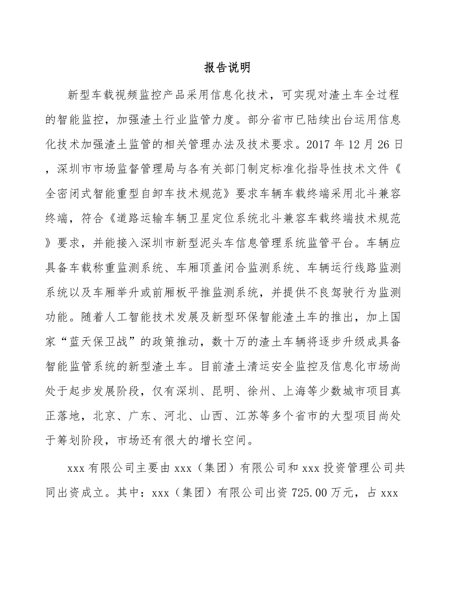 南京关于成立商用车监控信息化产品公司可行性研究报告_第2页