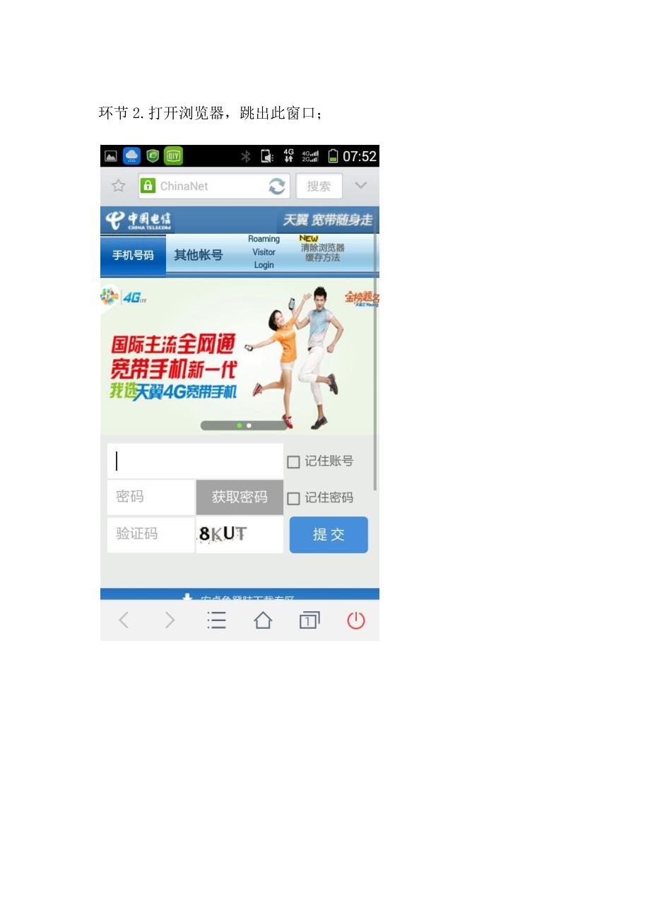 电信无线网络使用方法_第2页