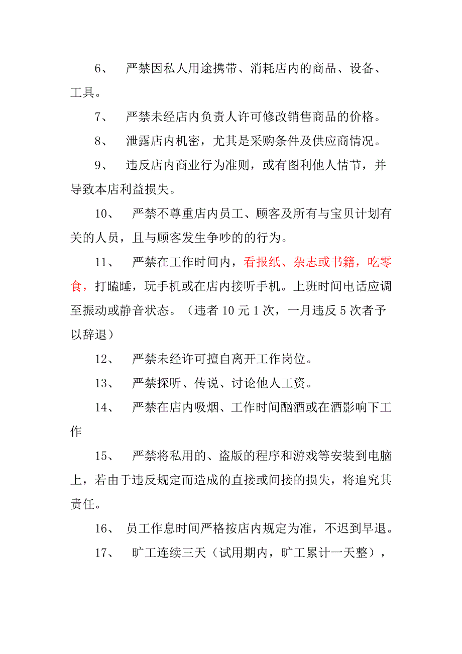 母婴店孕婴店管理制度_第3页